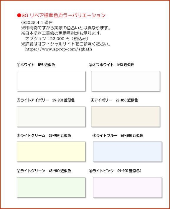 SGリペア用純色