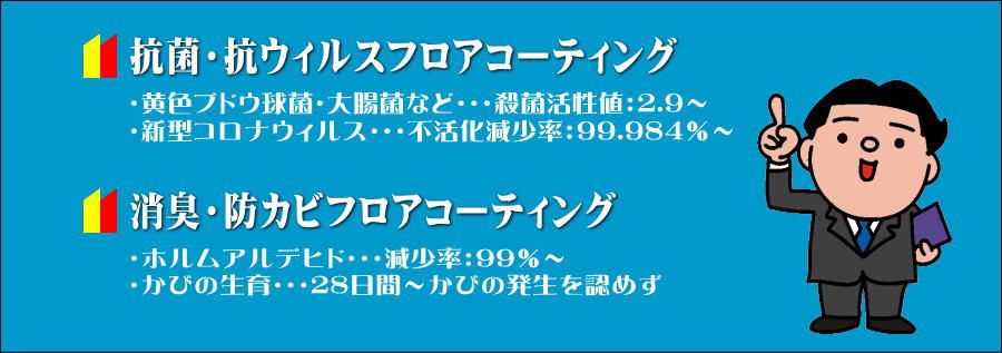 セラミックフロアコーティングの特徴