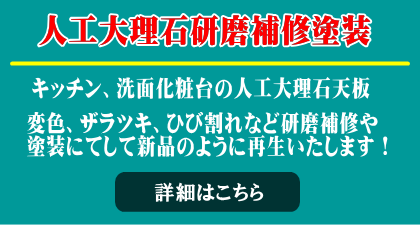 人工大理石補修研磨